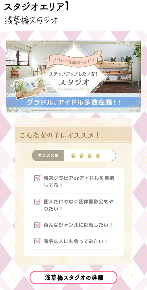 浅草橋スタジオ