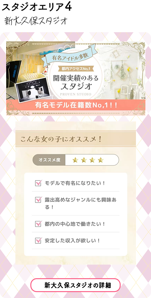 新大久保スタジオ