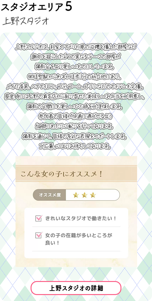 上野スタジオ