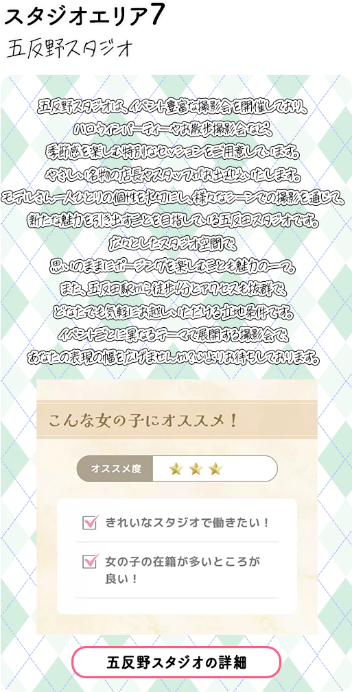 五反野スタジオ